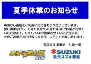 休業のお知らせのサムネイル